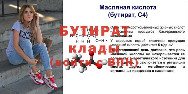 бутират Новозыбков